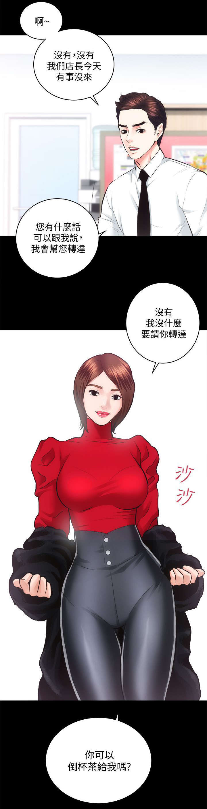 娴珍不动产 第39话 第2页