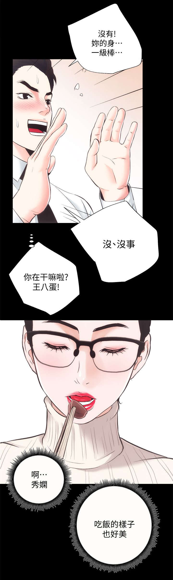 娴珍不动产 第39话 第11页