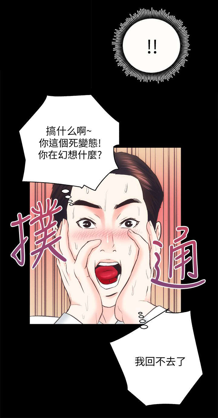 娴珍不动产 第39话 第12页