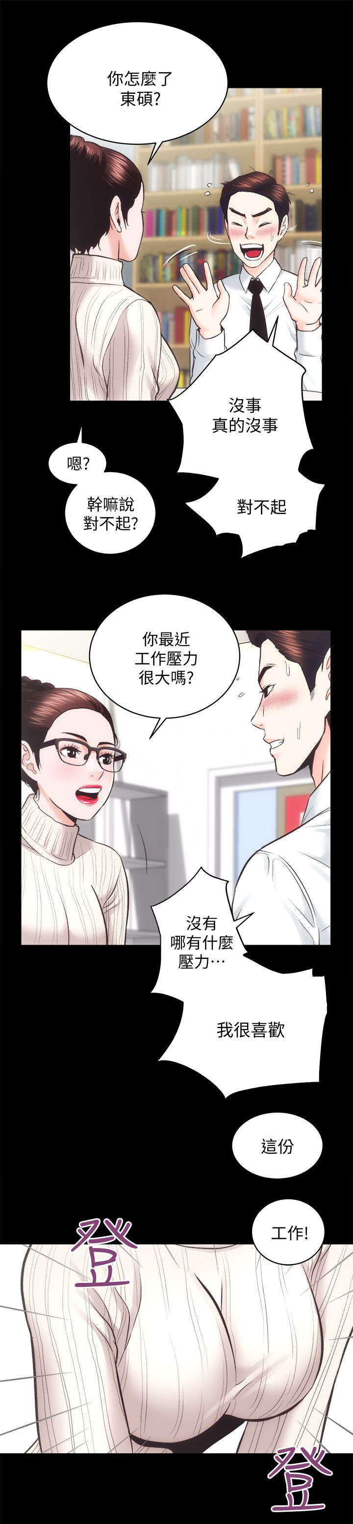 娴珍不动产 第39话 第13页