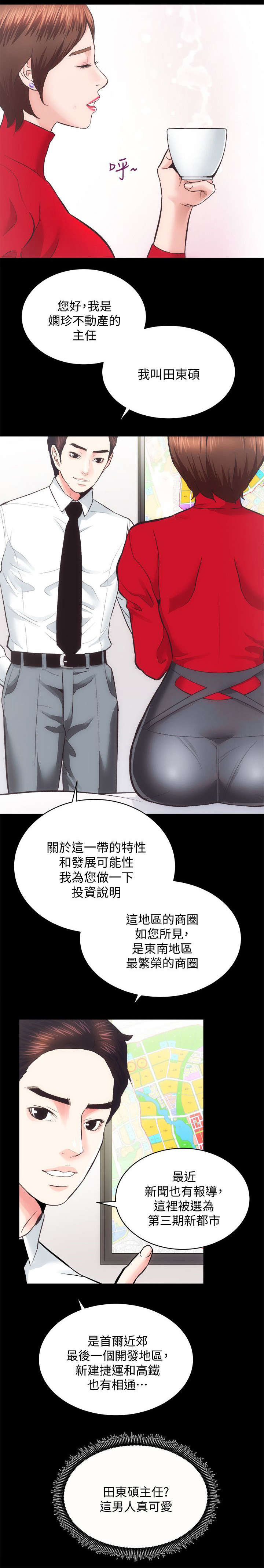 娴珍不动产 第39话 第3页