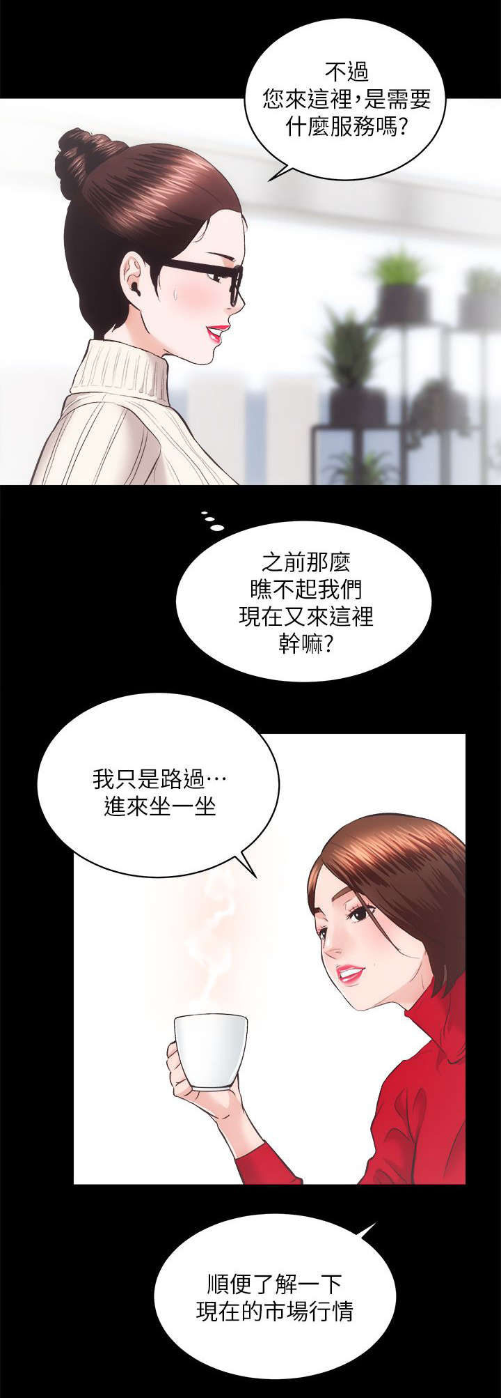 娴珍不动产 第39话 第5页