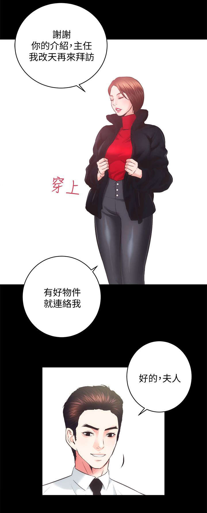 娴珍不动产 第39话 第6页