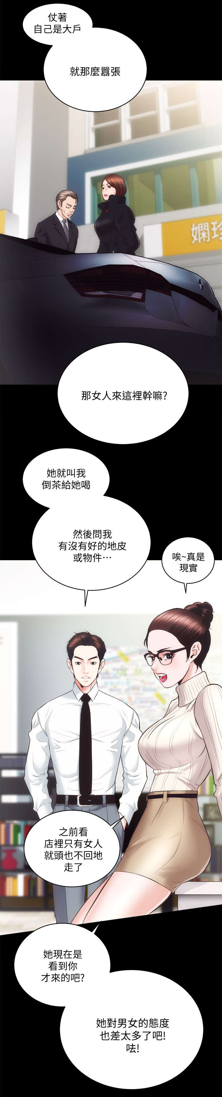 娴珍不动产 第39话 第7页