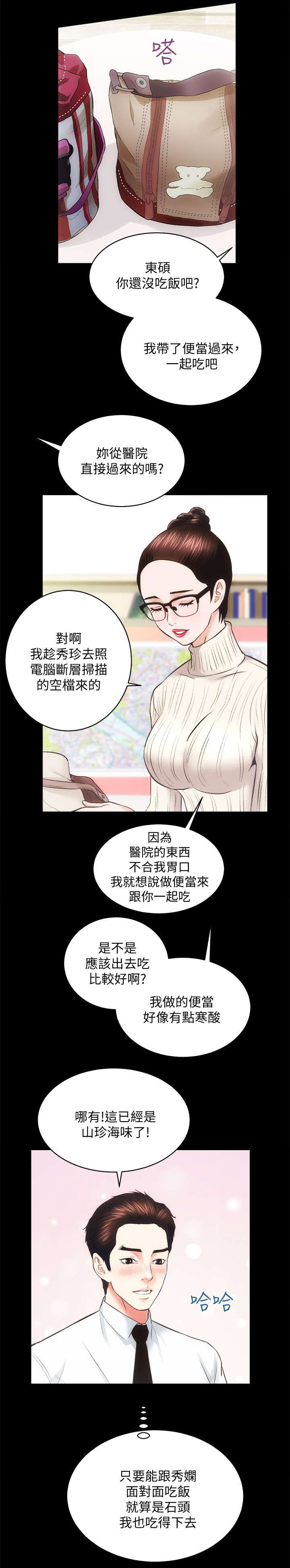娴珍不动产 第39话 第8页