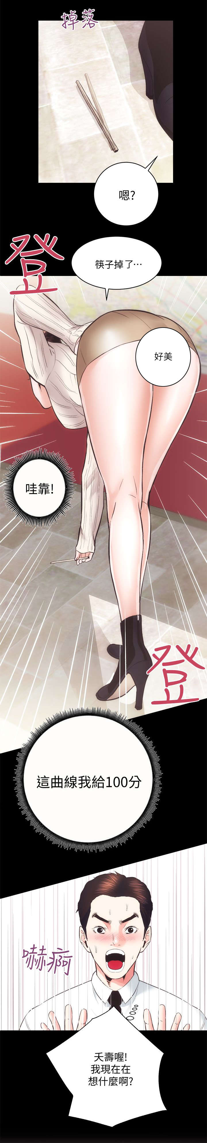 娴珍不动产 第39话 第9页