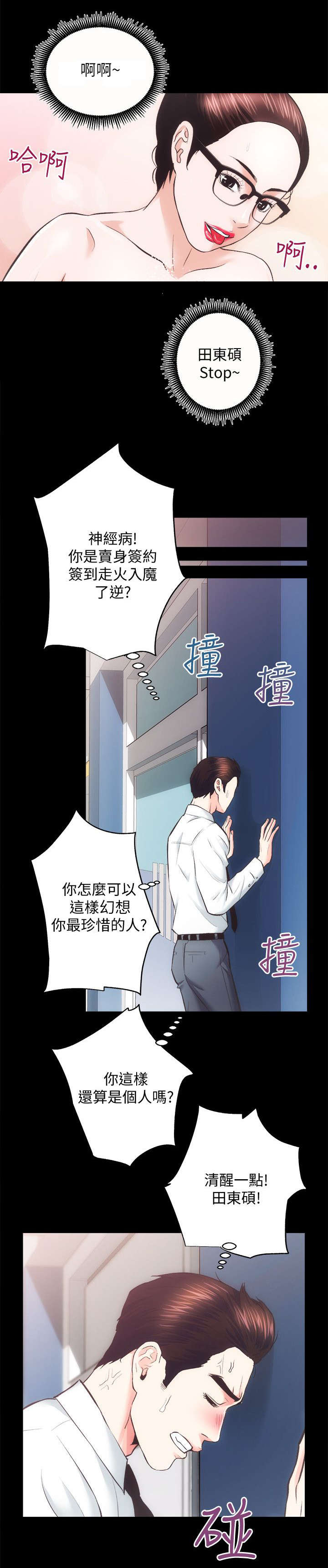 娴珍不动产 第40话 第1页