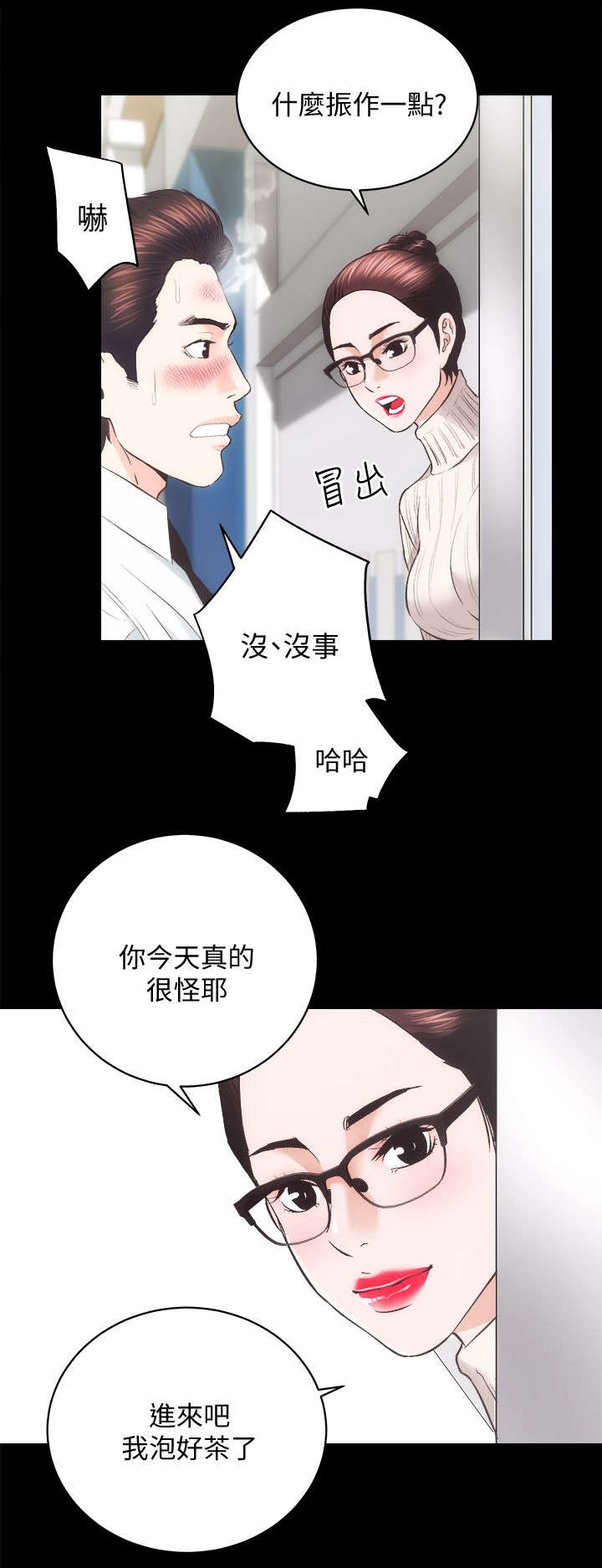 娴珍不动产 第40话 第2页