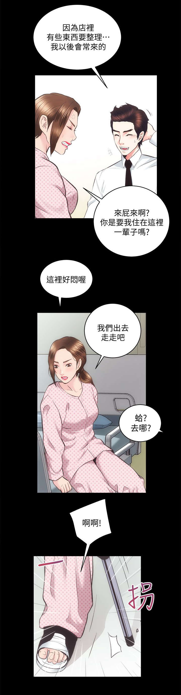 娴珍不动产 第40话 第11页