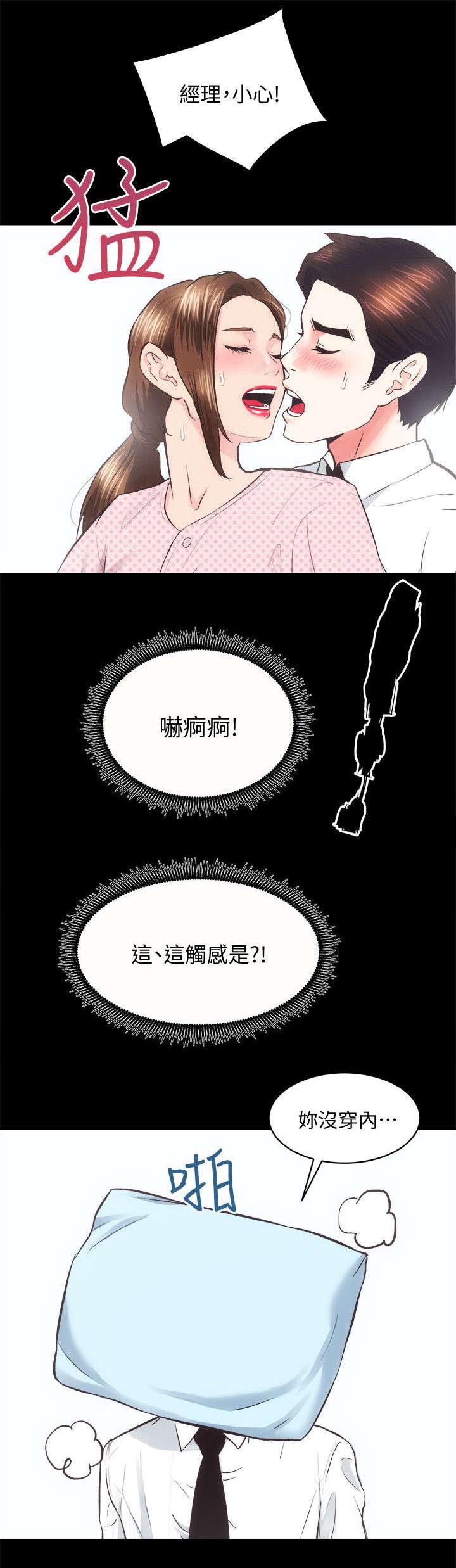 娴珍不动产 第40话 第12页