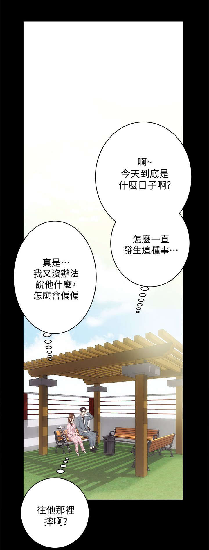 娴珍不动产 第40话 第13页