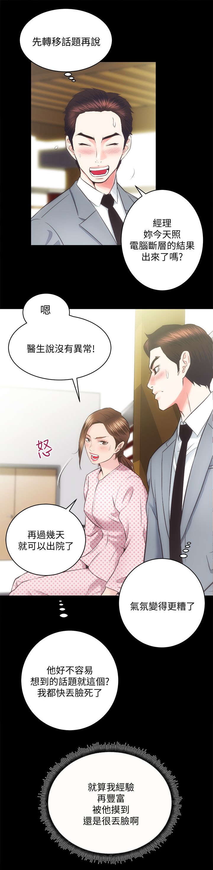 娴珍不动产 第40话 第14页