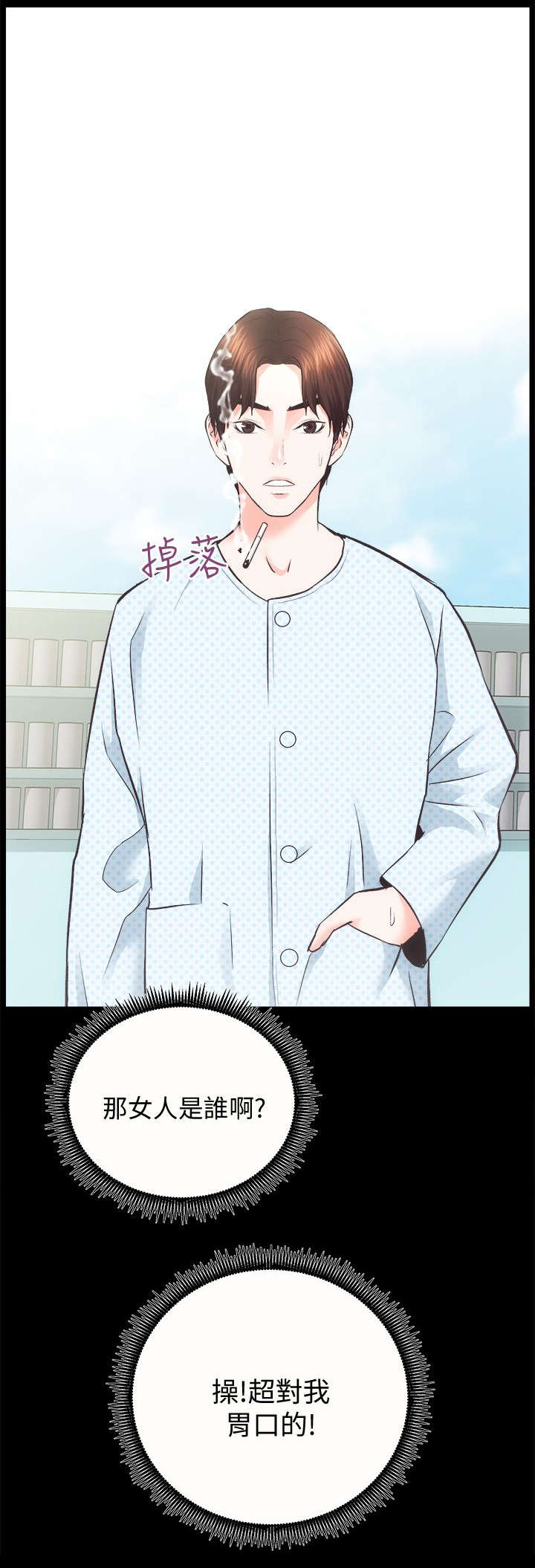 娴珍不动产 第40话 第15页