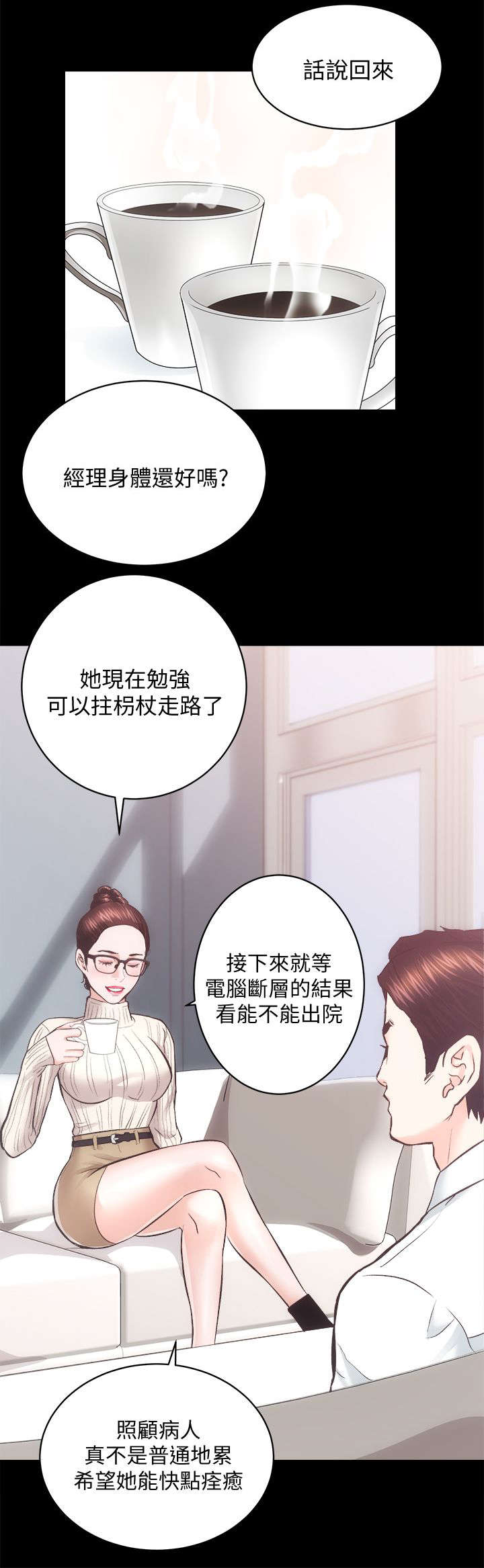 娴珍不动产 第40话 第3页