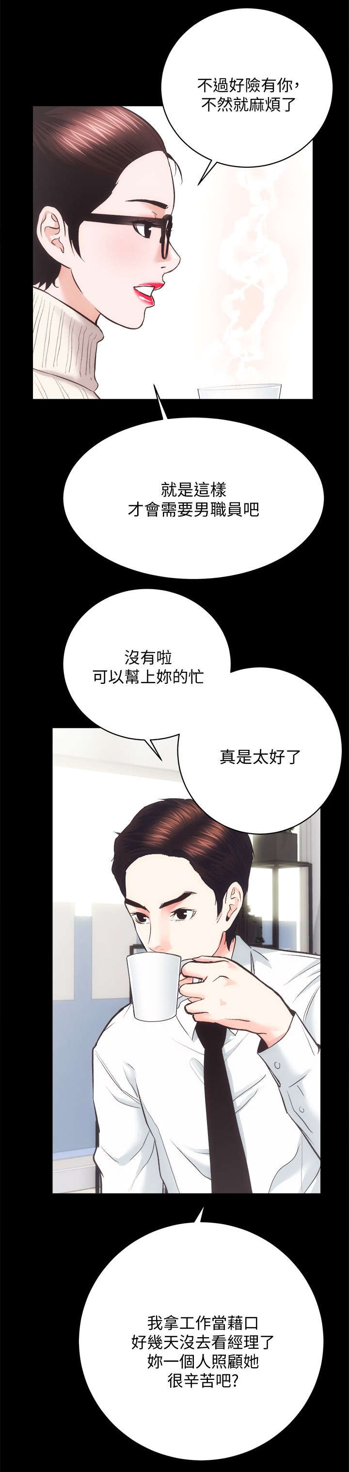 娴珍不动产 第40话 第4页