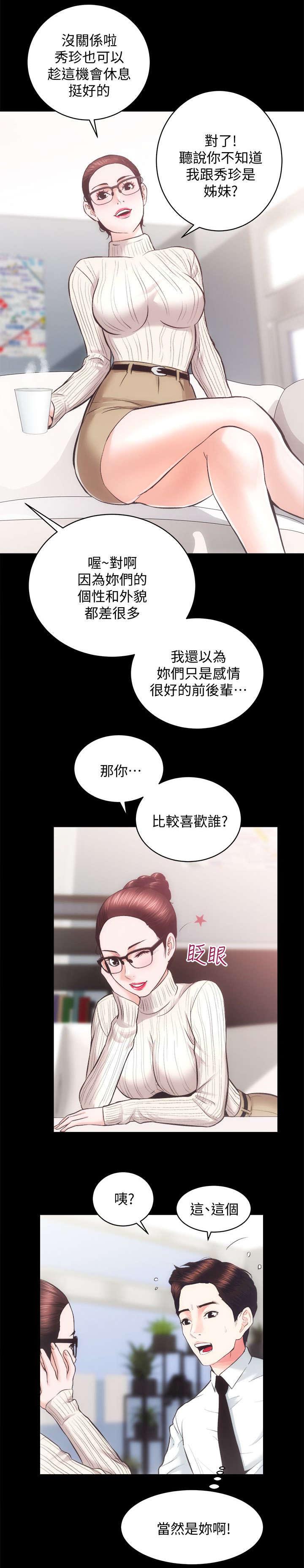 娴珍不动产 第40话 第5页