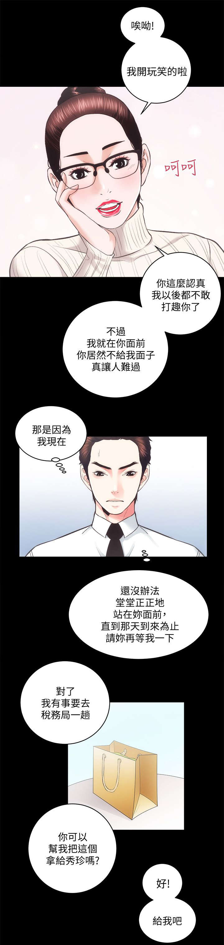 娴珍不动产 第40话 第6页