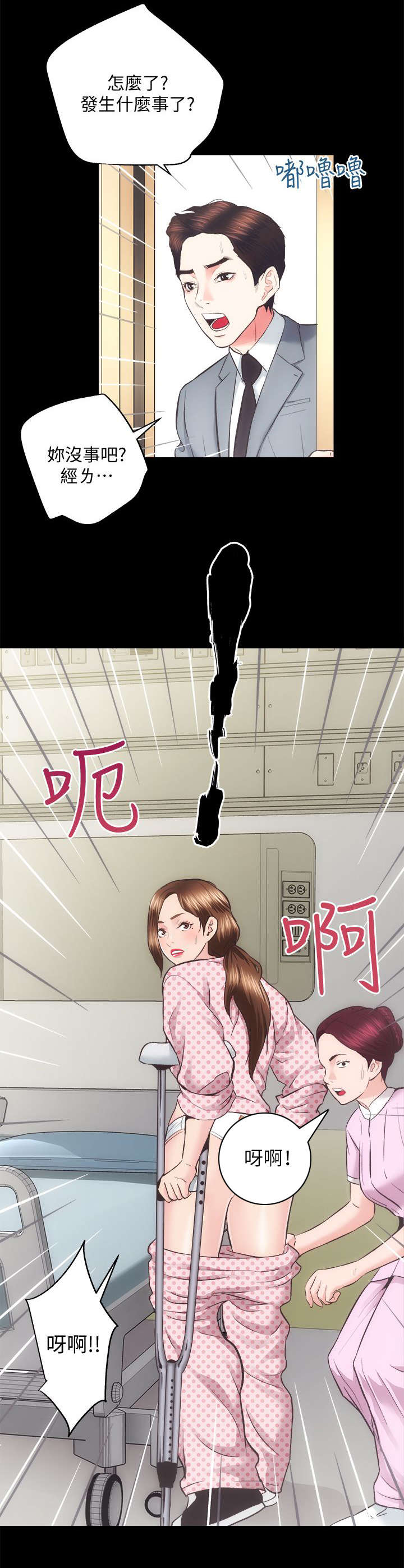 娴珍不动产 第40话 第8页