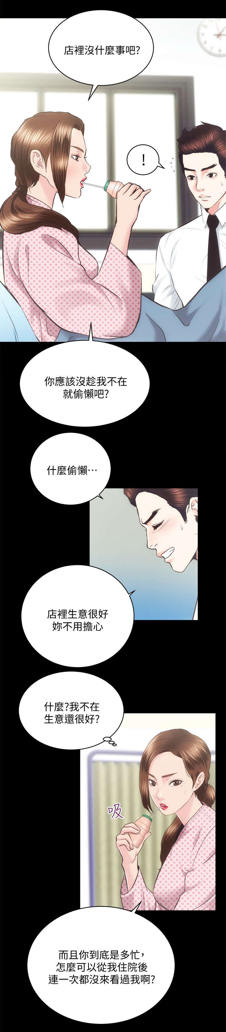 娴珍不动产 第40话 第10页