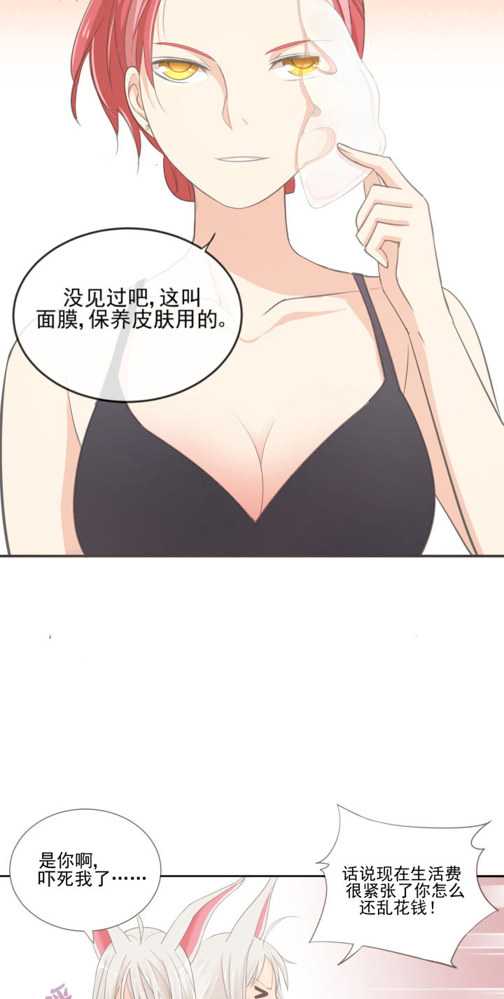 成仙指南 第1章： 第11页