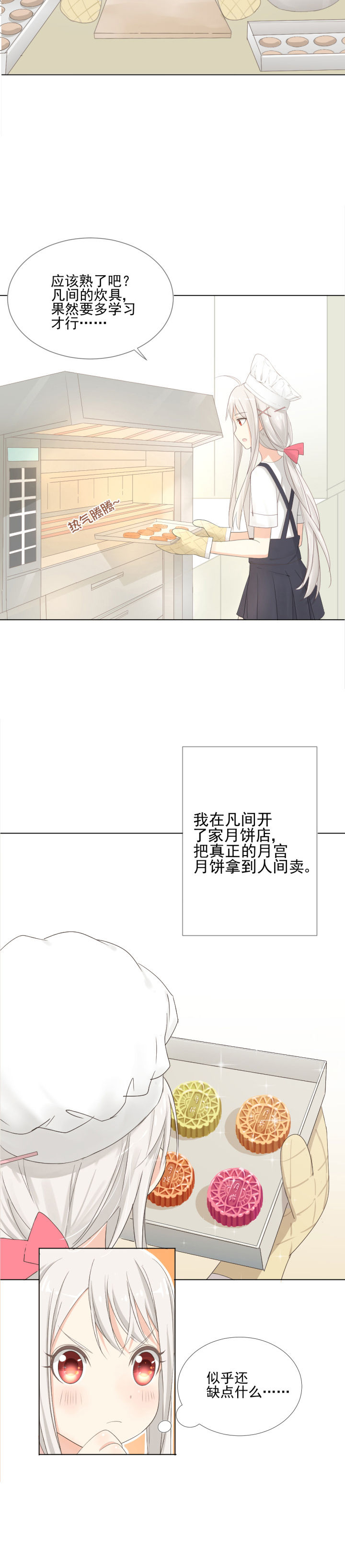 成仙指南 第1章： 第18页