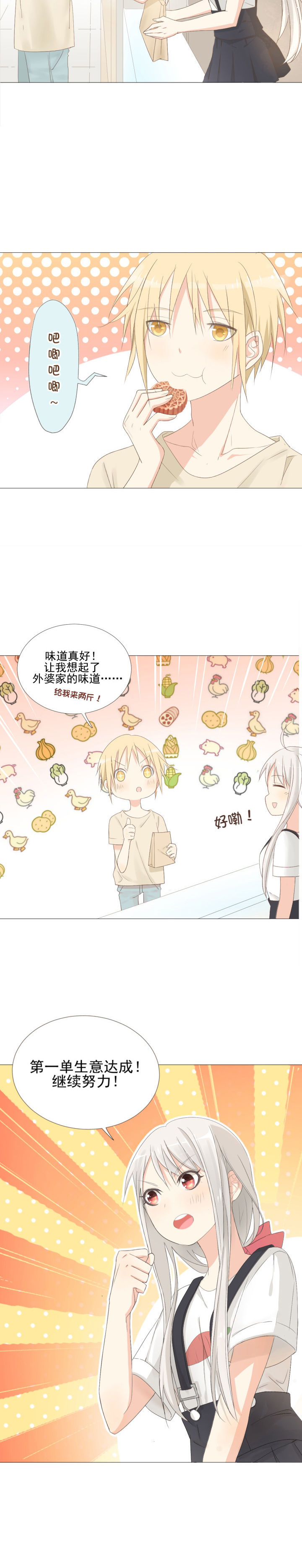 成仙指南 第1章： 第21页