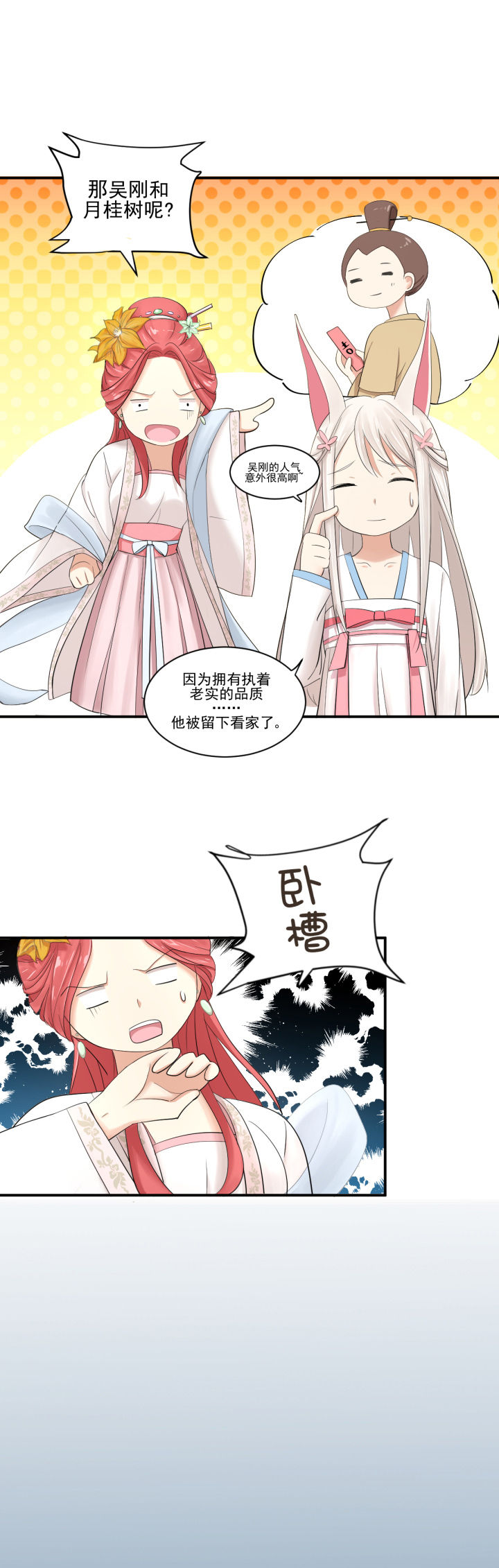 成仙指南 第1章： 第5页