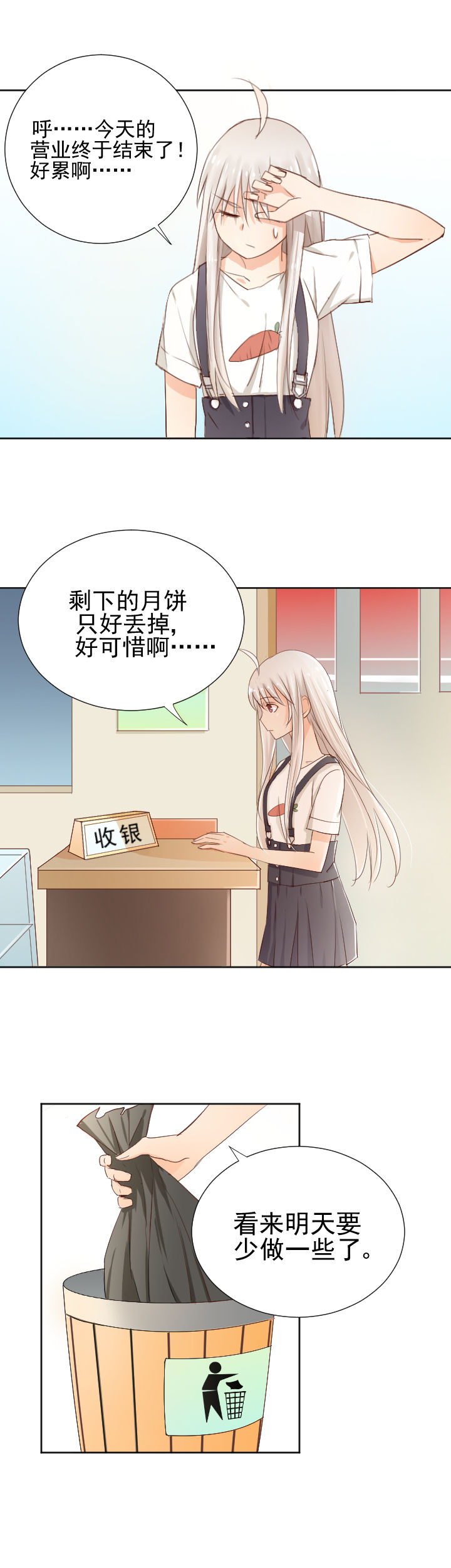 成仙指南 第2章： 第1页