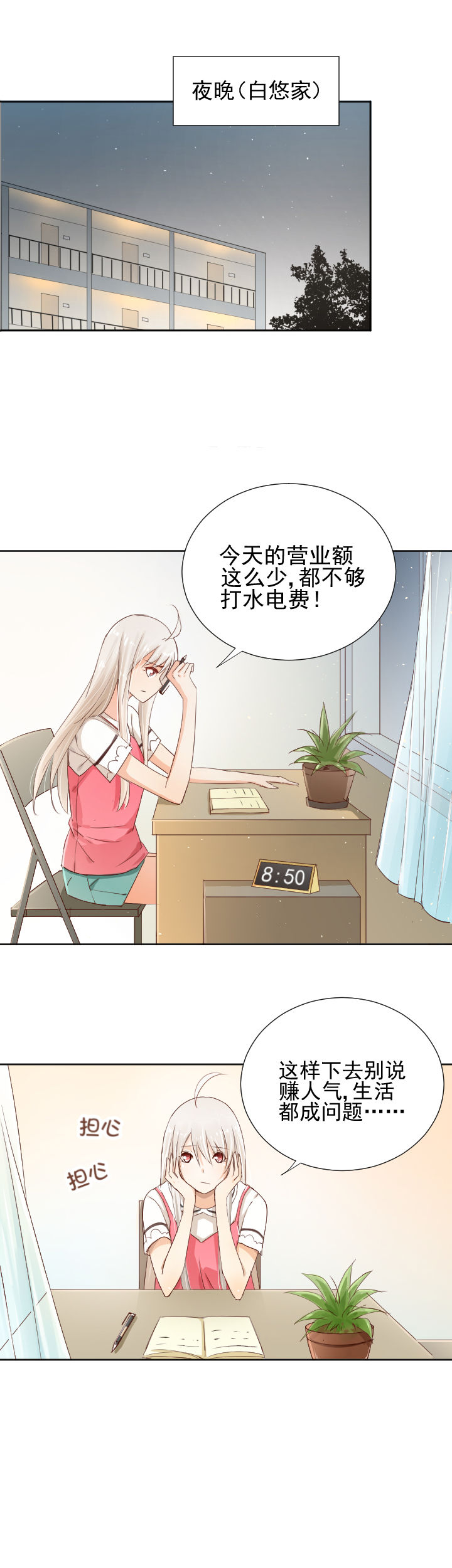 成仙指南 第2章： 第2页