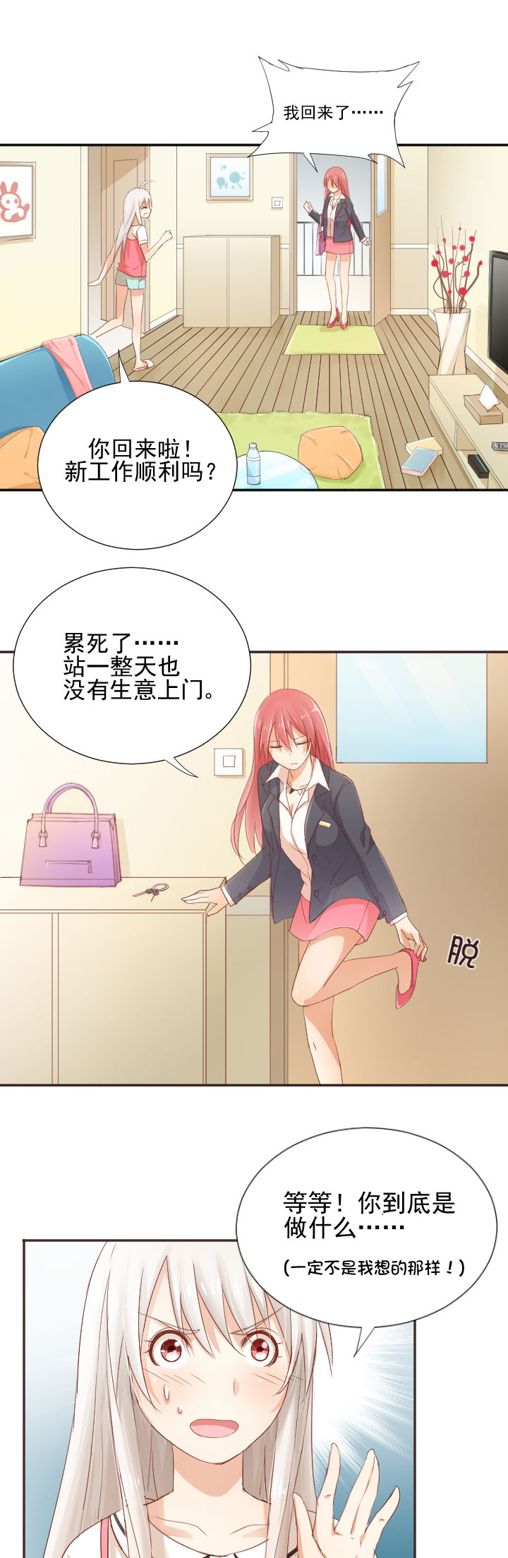 成仙指南 第2章： 第5页
