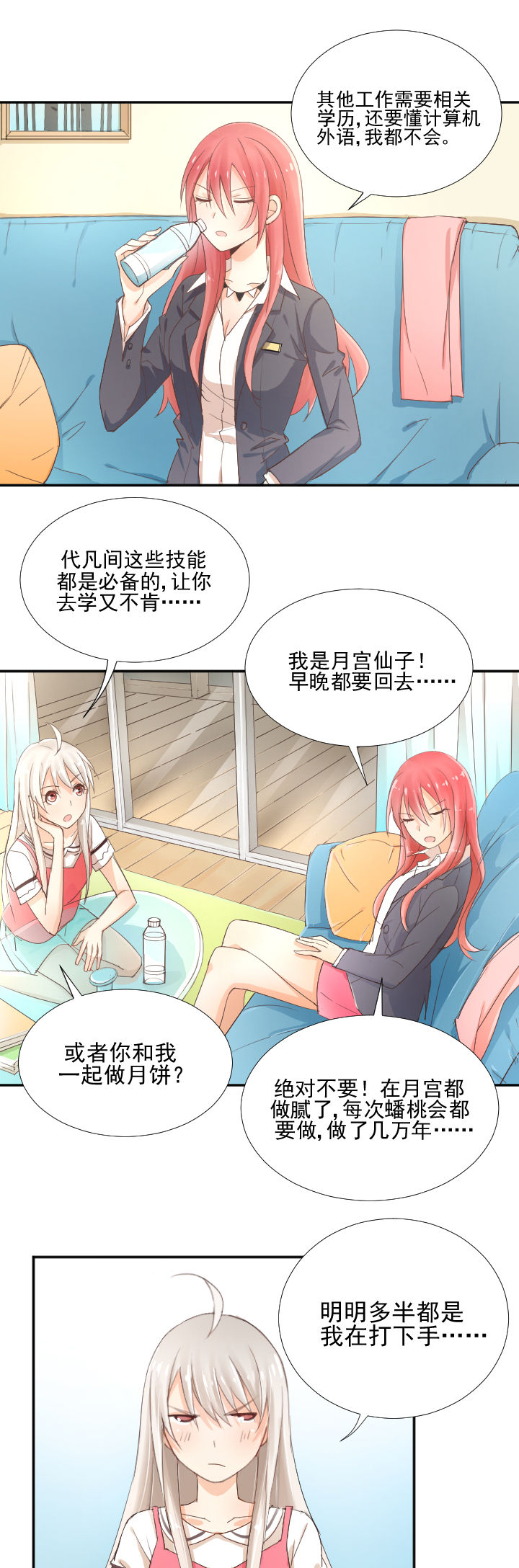 成仙指南 第2章： 第7页