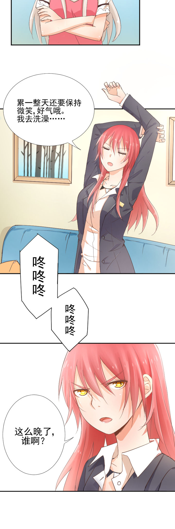 成仙指南 第2章： 第8页