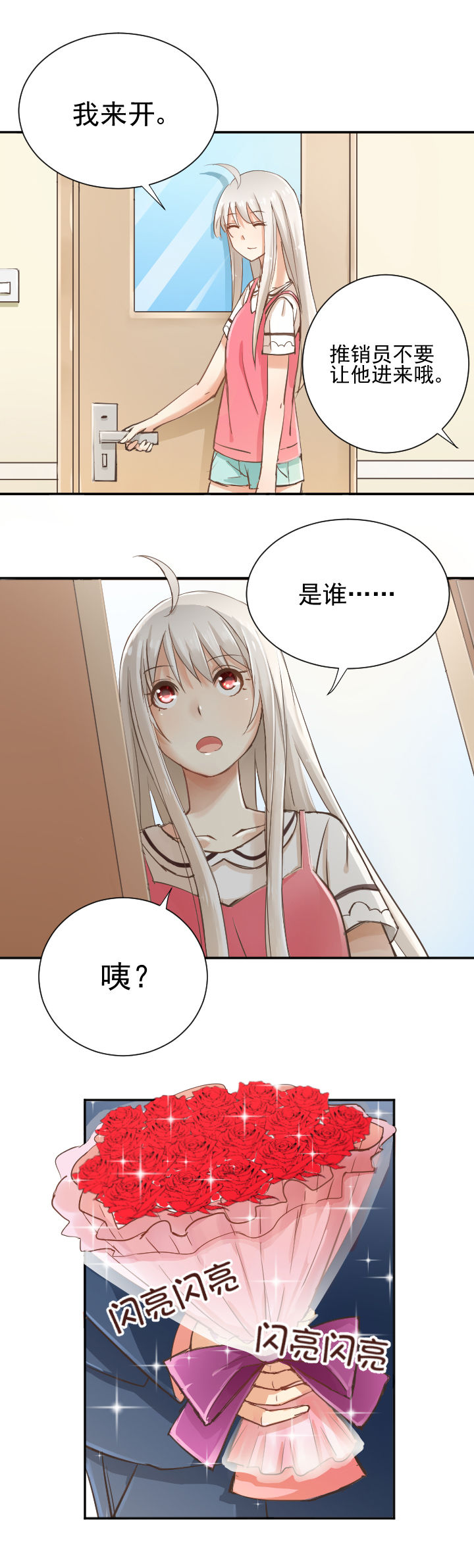 成仙指南 第2章： 第9页