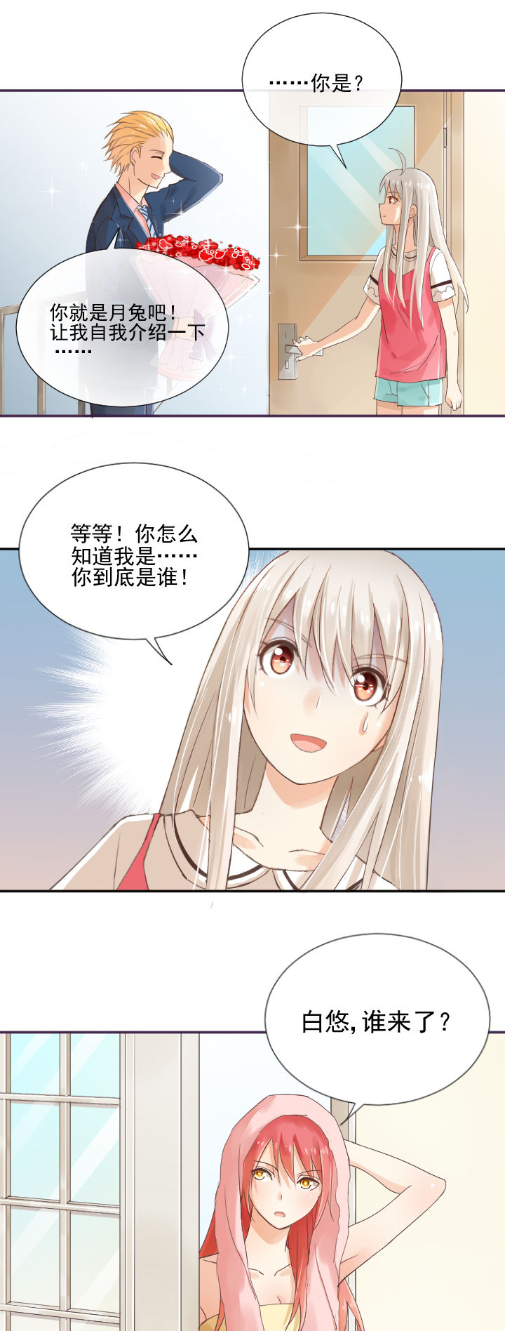 成仙指南 第3章： 第1页