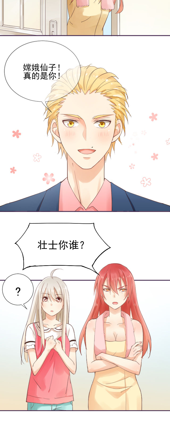 成仙指南 第3章： 第2页