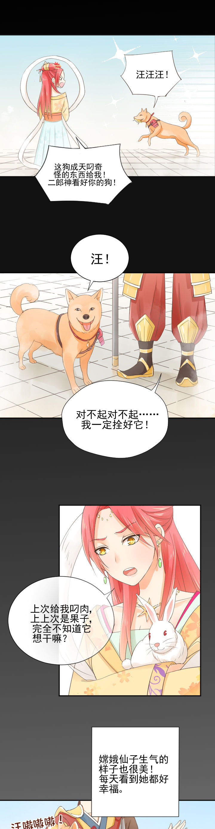 成仙指南 第3章： 第7页