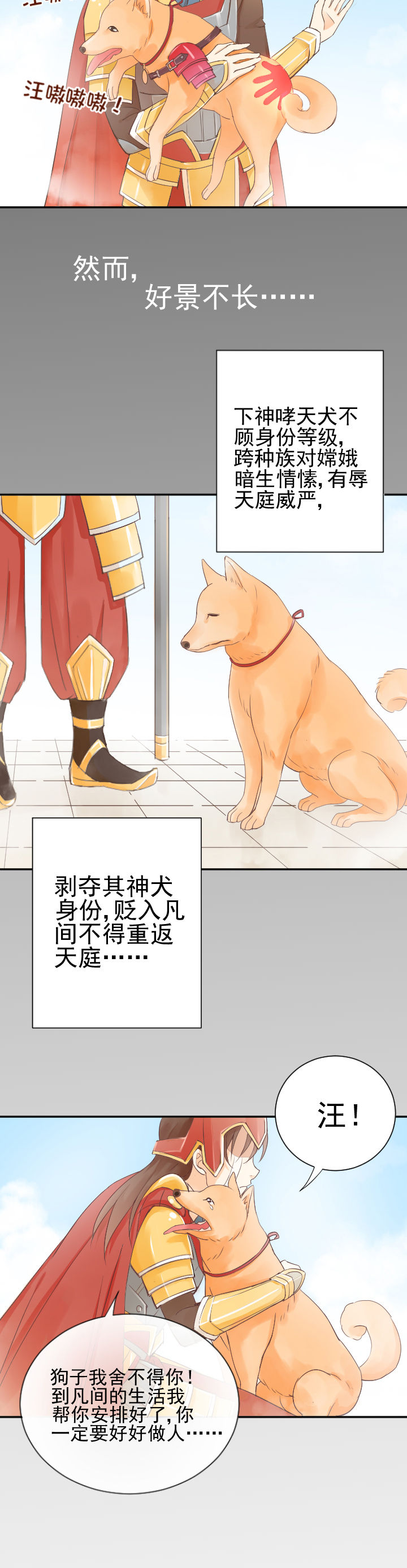 成仙指南 第3章： 第8页