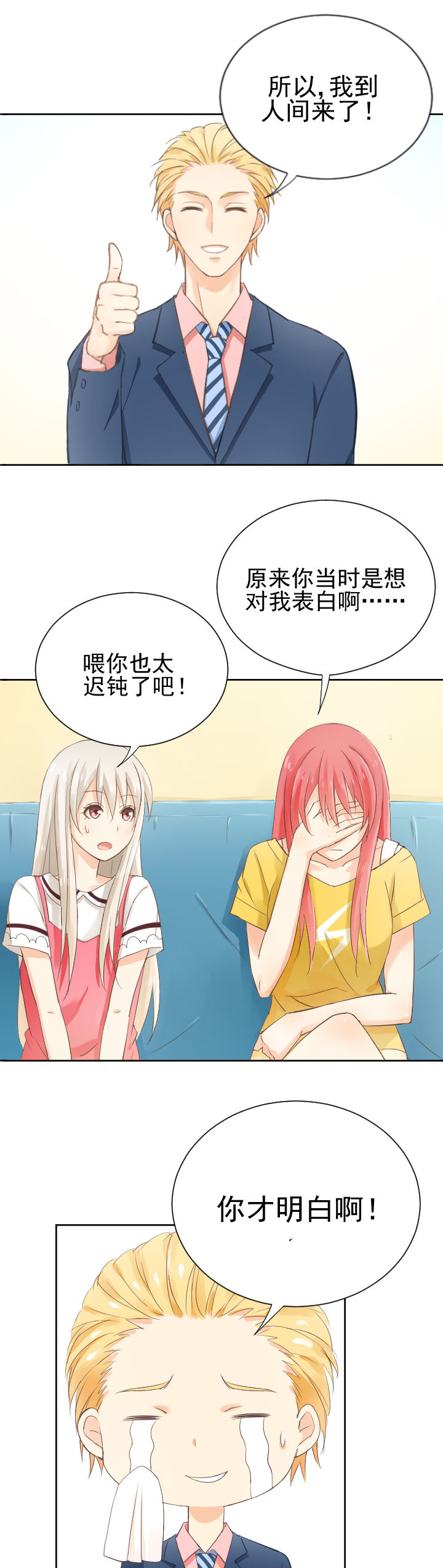 成仙指南 第3章： 第9页