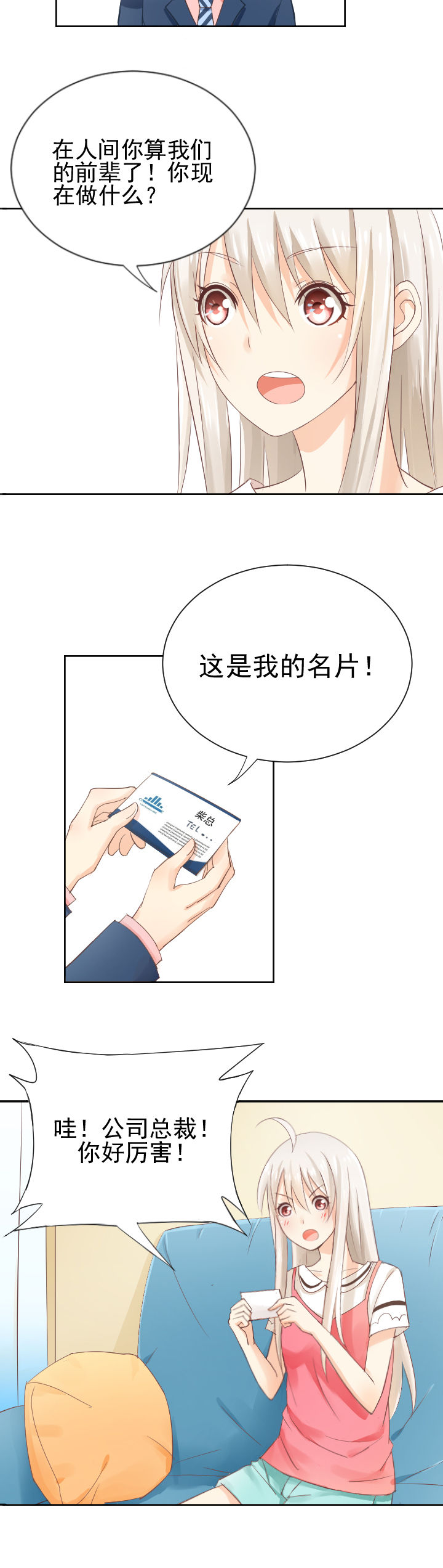 成仙指南 第3章： 第10页