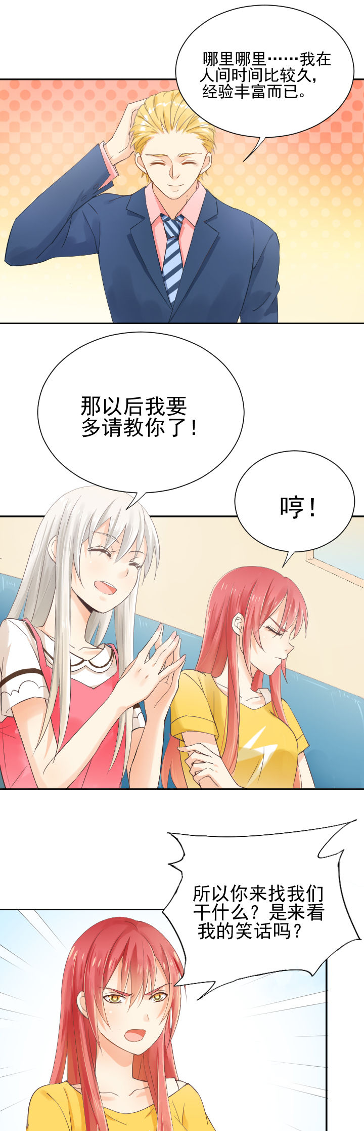成仙指南 第4章： 第1页