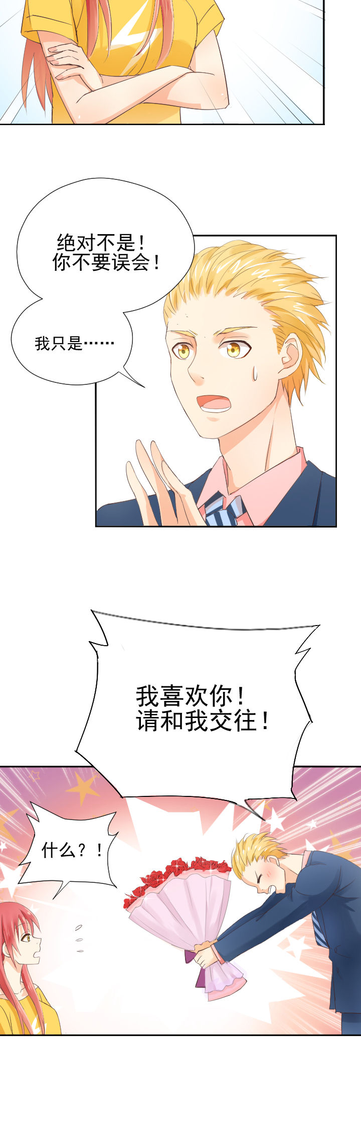 成仙指南 第4章： 第2页
