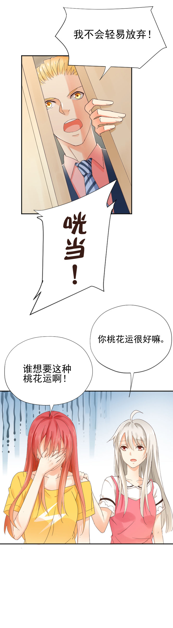 成仙指南 第4章： 第4页