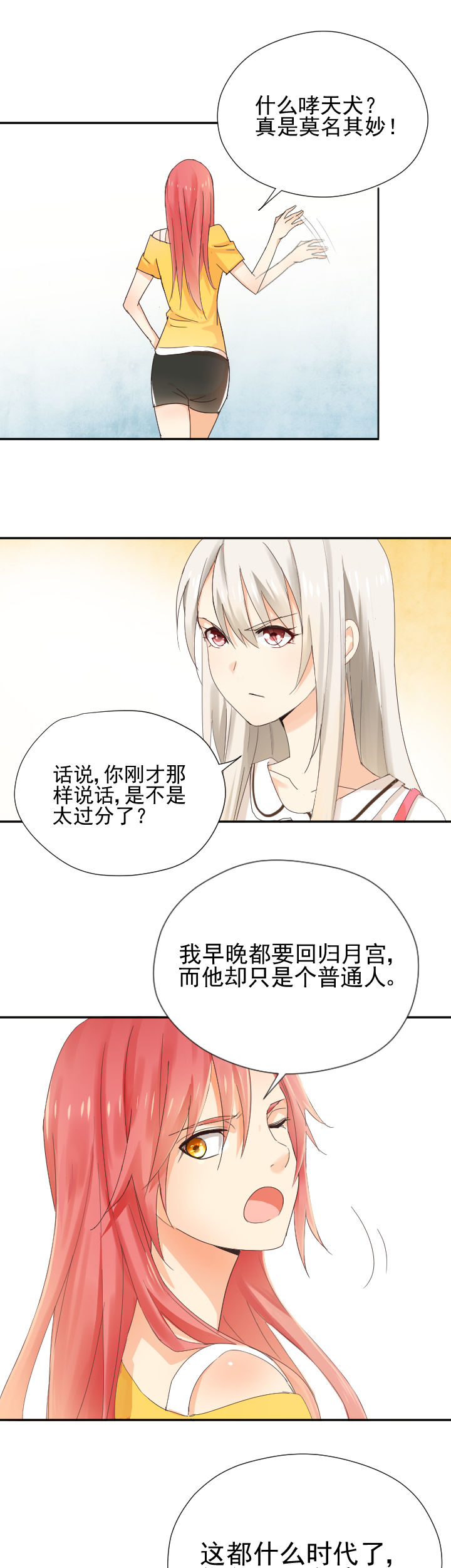 成仙指南 第4章： 第5页