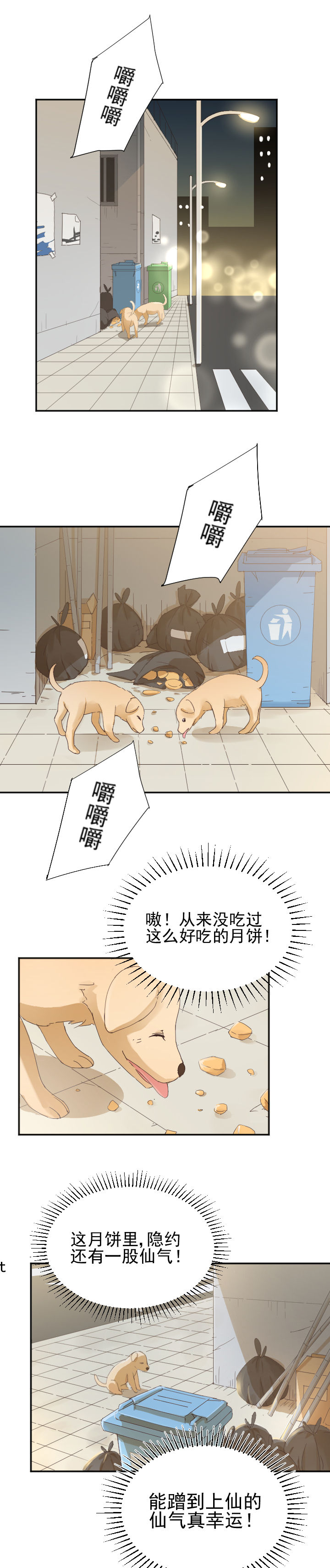 成仙指南 第4章： 第7页
