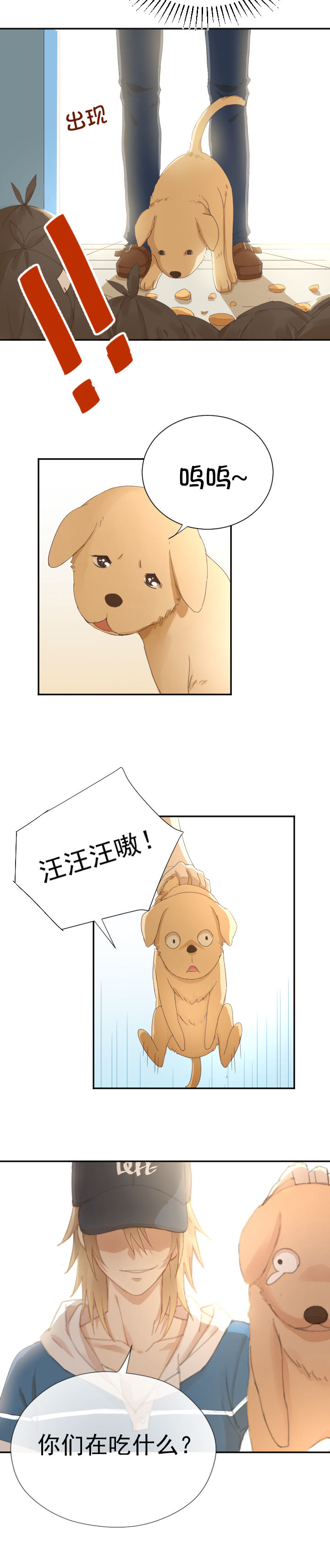 成仙指南 第4章： 第8页
