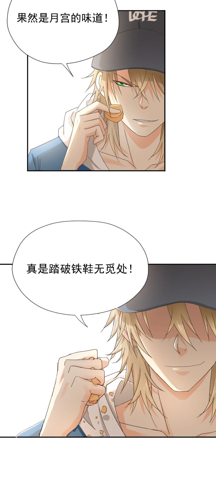 成仙指南 第4章： 第10页