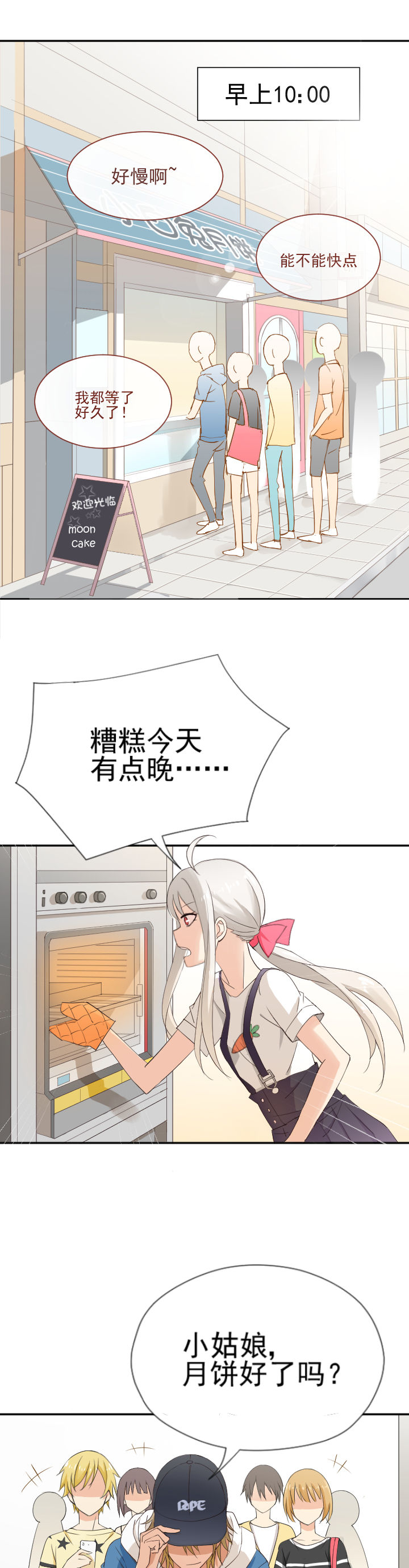 成仙指南 第5章： 第1页