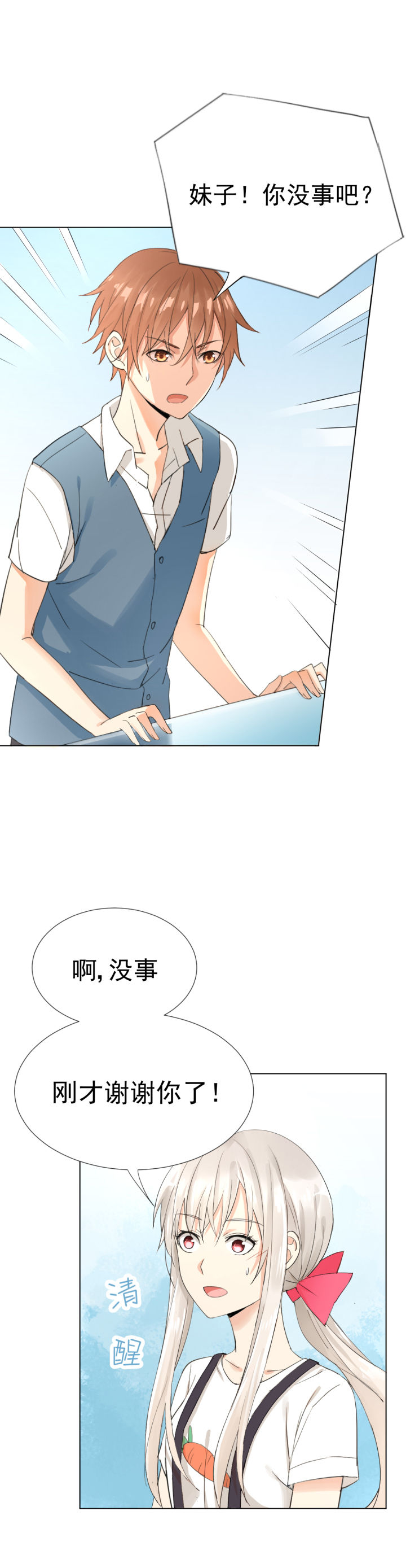 成仙指南 第5章： 第11页