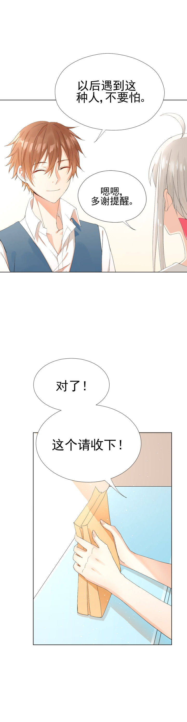 成仙指南 第5章： 第12页