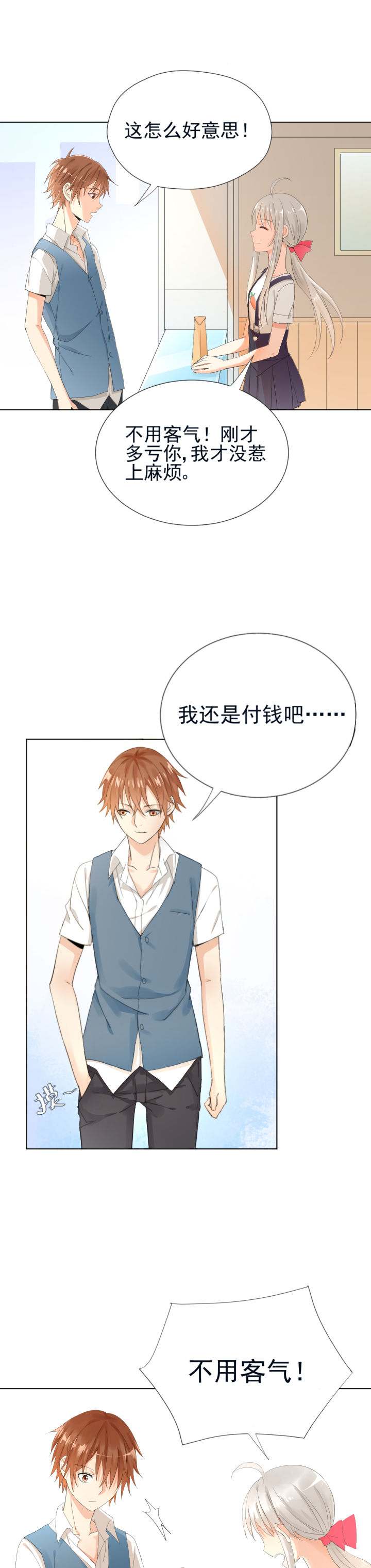 成仙指南 第5章： 第13页